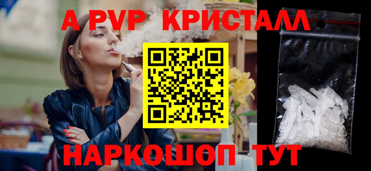 Туапсе  Alpha PVP  Alfa_PVP Crystall  Alpha PVP СК  Вход с VPN  Alpha PVP Crystall 