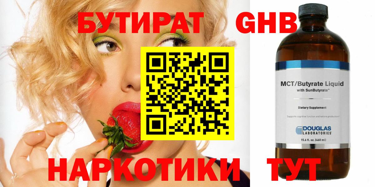 Туапсе  Бутират бутандиол  Вход с VPN 