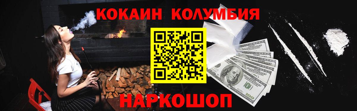 COCAIN Columbia  COCAIN  Вход с VPN  Туапсе  Кокаин Columbia 