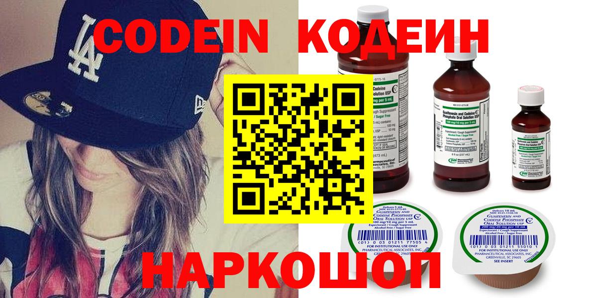 Туапсе  Кодеин Purple Drank  Вход с VPN 