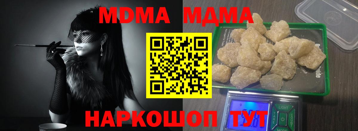 Туапсе  МДМА  MDMA молли  Вход с VPN  MDMA crystal 
