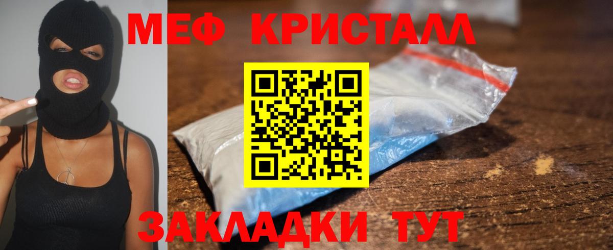 Меф Туапсе