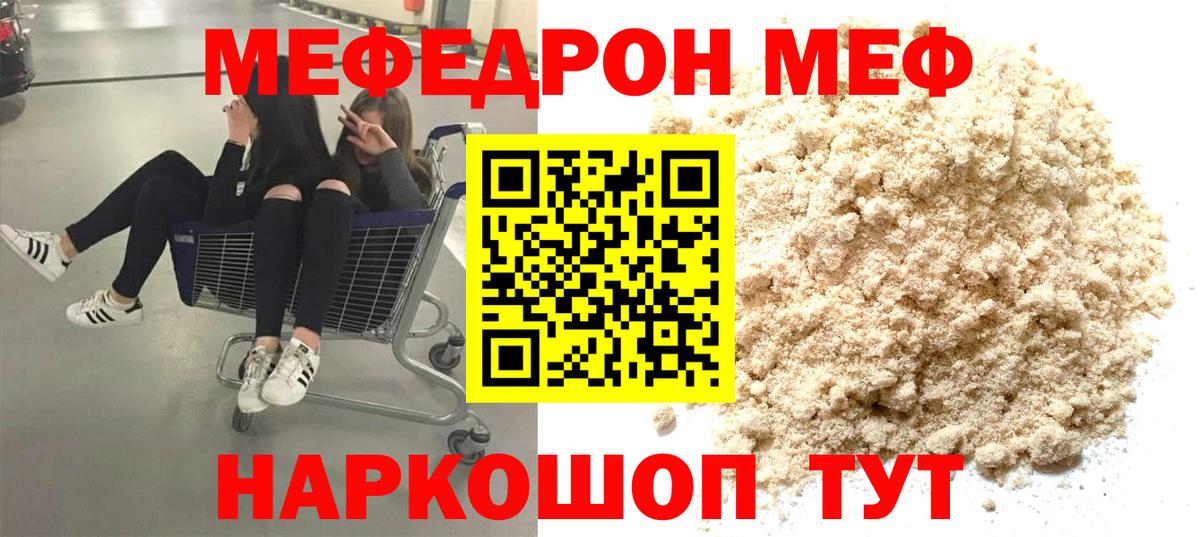 МЕФ мука  Мефедрон  Вход с VPN    сайт  МЯУ-МЯУ мяу мяу  МЯУ-МЯУ  Туапсе 
