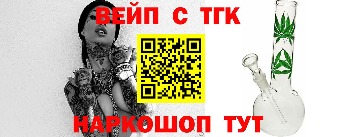 Туапсе  Дистиллят ТГК вейп с тгк  Вход с VPN 